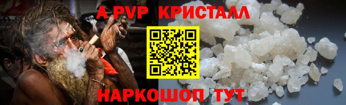 A-PVP VHQ Югорск