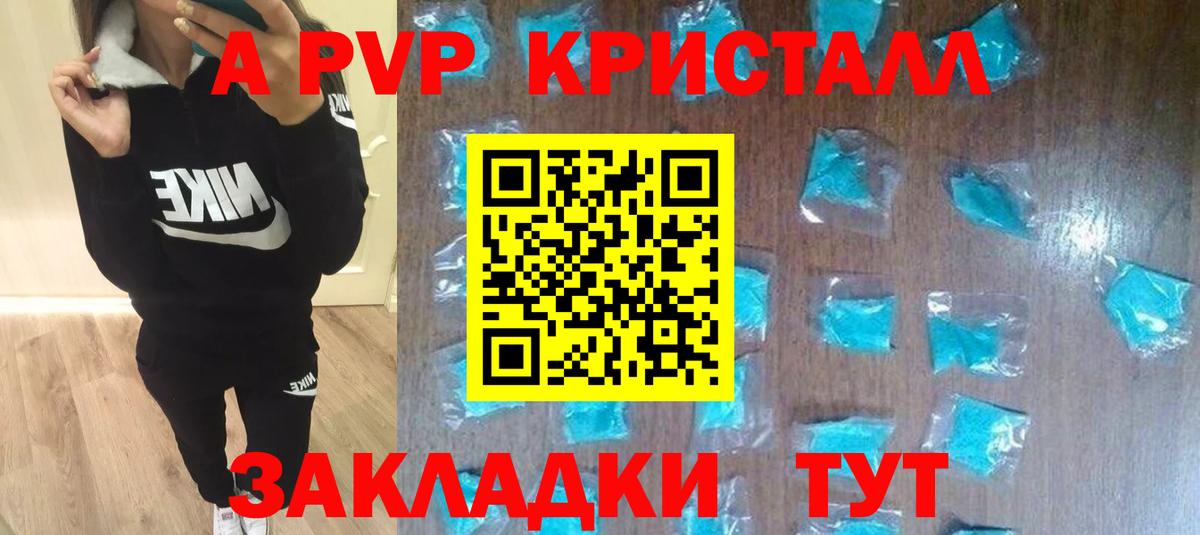 Югорск  A-PVP Crystall  Вход с VPN 