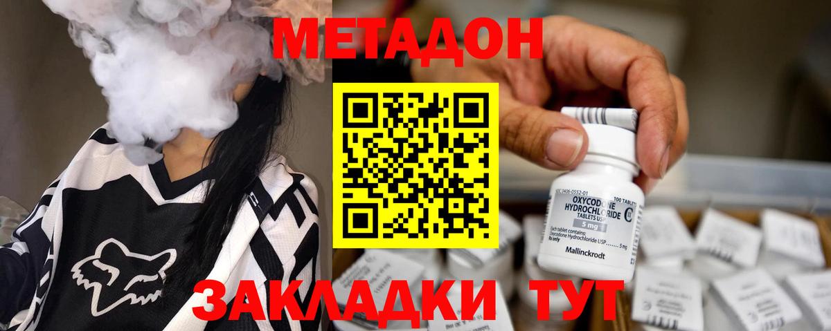 МЕТАДОН кристалл Югорск
