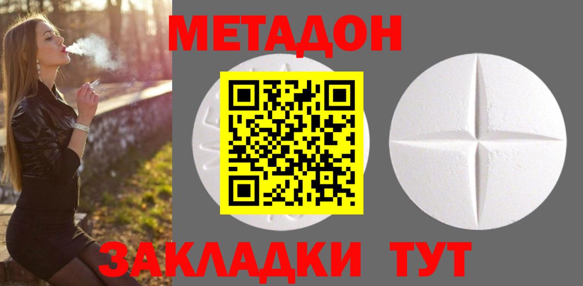 Югорск  МЕТАДОН кристалл  Вход с VPN 